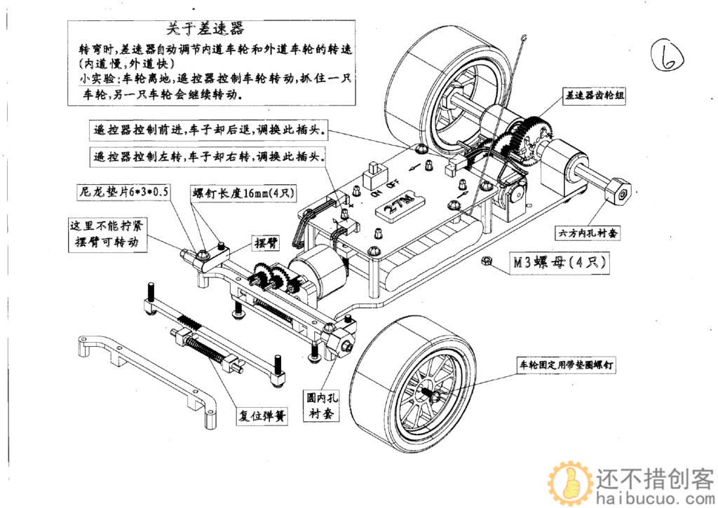 自己动手制作一个金属的带差速器的可转向的遥控玩具车v0.9